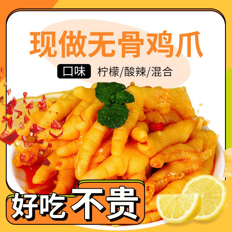 无骨鸡爪柠檬酸辣即食罐装加辣去骨脱骨凤爪追剧聚会解馋零食小吃