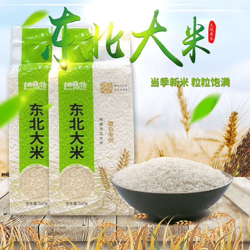 500g东北大米包邮