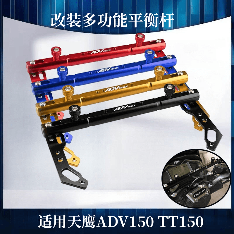 适用天鹰ADV150 TT150改装多功能扩展支架 导航手机支架平衡杆