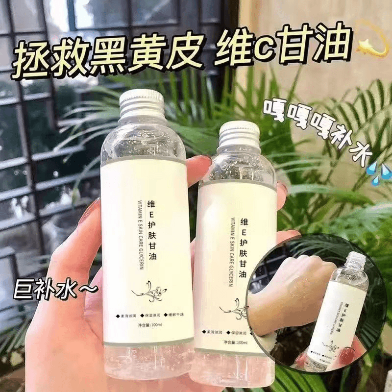 维e护肤甘油补水保湿防干裂提亮肤色润肤护手霜改善干燥起皮
