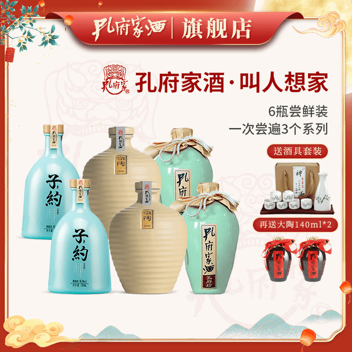 孔府家孔府珍子约畅饮亦陶6组合装纯粮酿造浓香型礼盒装52度500