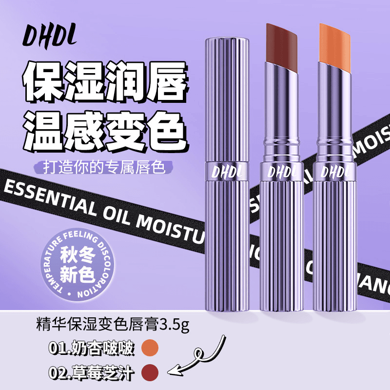 【扬哥推荐】温感变色唇膏保湿润唇膏滋润防干裂不易沾杯素颜口红