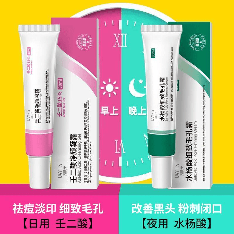 小扬哥！15%壬二酸水杨酸祛痘凝胶组合改善痘印去清洁黑头闭口粉刺
