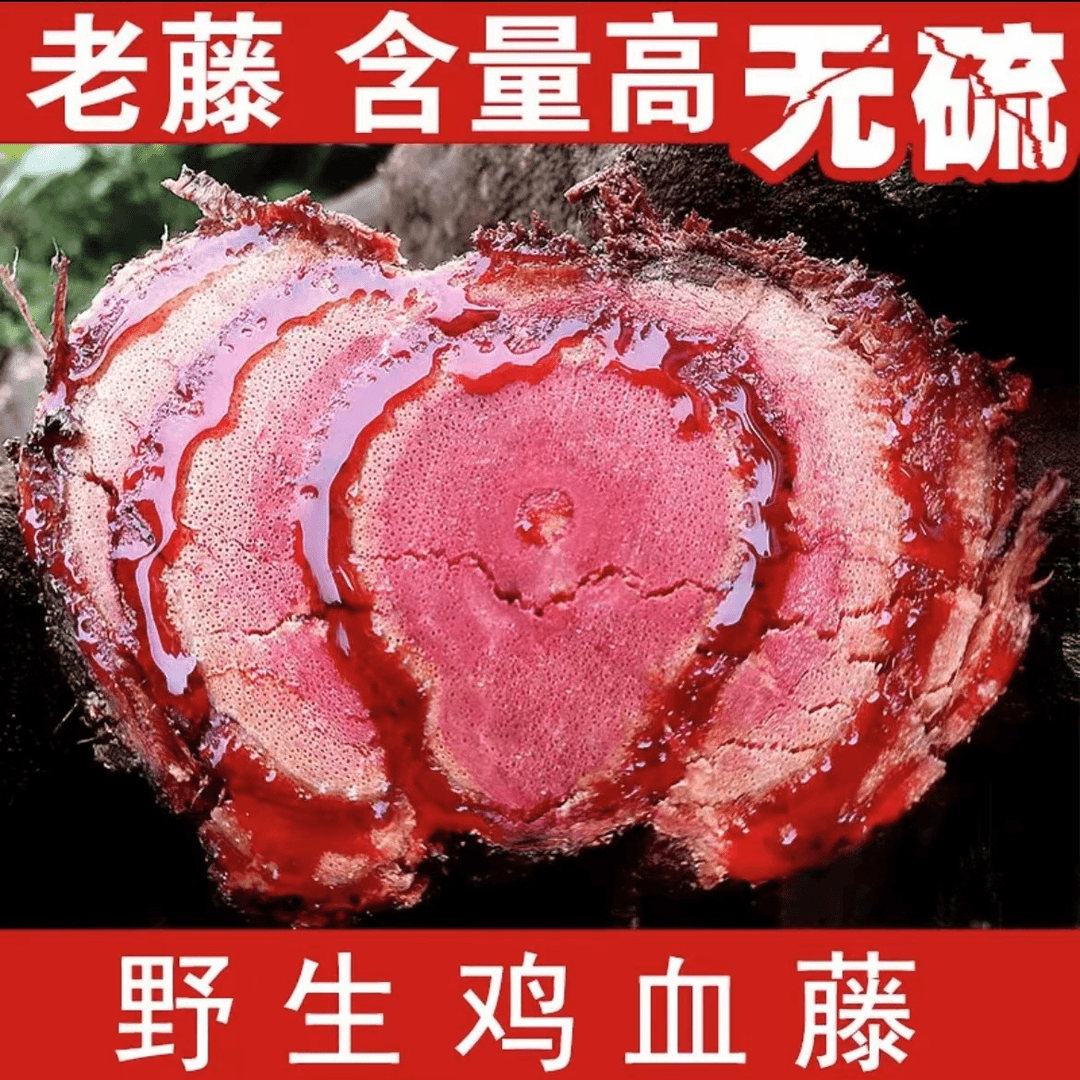 【普通藤】天然广西长寿之乡深山野生鸡血藤500/1000/1500克包邮