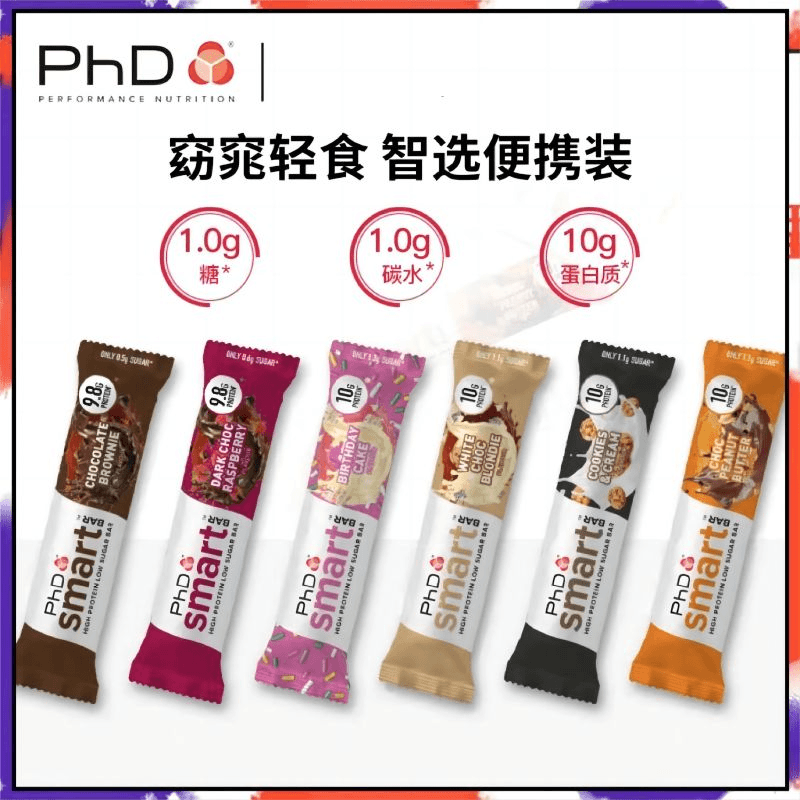 【福利尝鲜】PhD Smart智选蛋白棒便携乳清代餐棒 能量棒