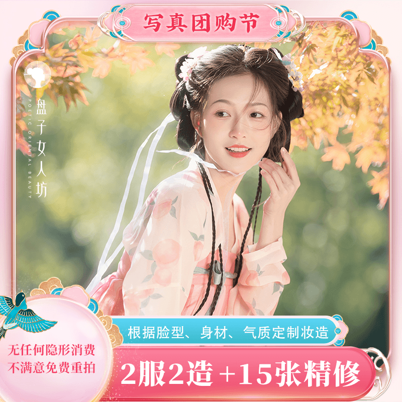 【福利秒杀】到手2服2造 可拍个人