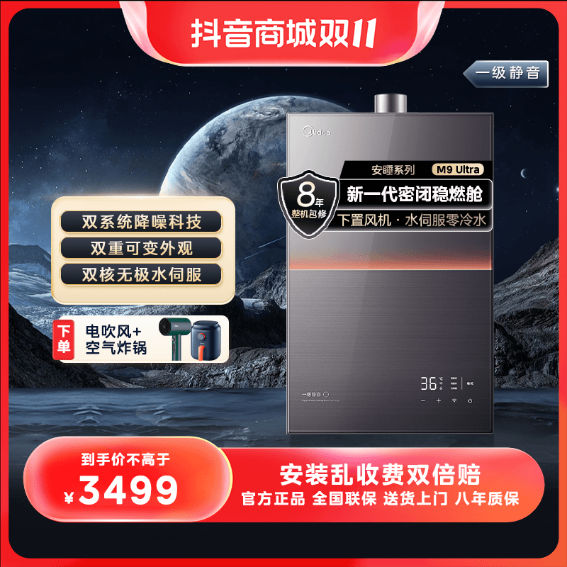 【价保双11】美的安睡M9 Ultra燃气热水器零冷水密闭稳燃舱TSI增压