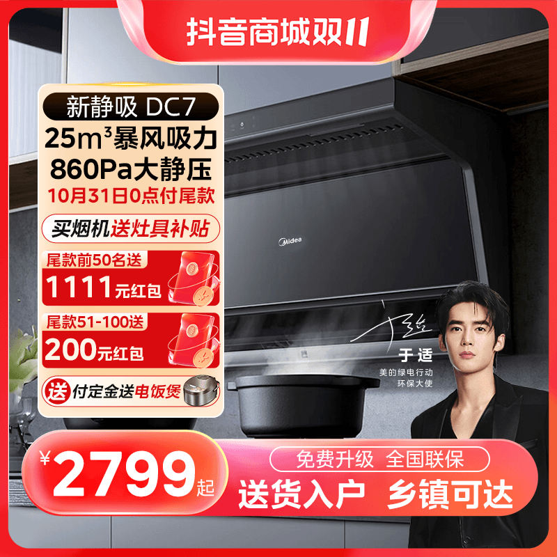 Midea/美的新静吸DC7油烟机 顶吸侧吸 大吸力变频自清洗烟灶套装