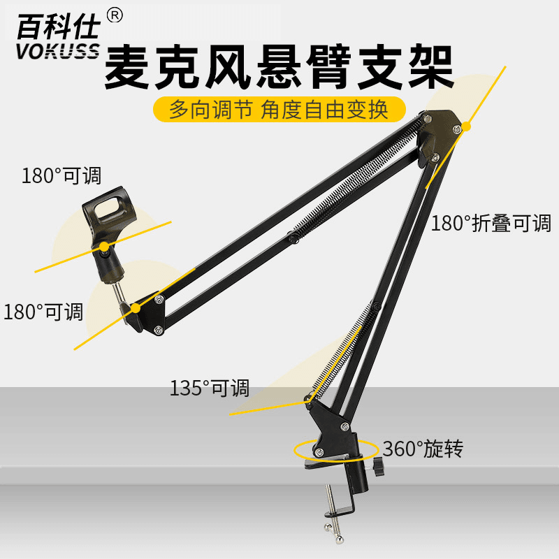 百科仕麦克风支架桌面悬臂话筒架金属可调节折叠旋转锁式固定底座