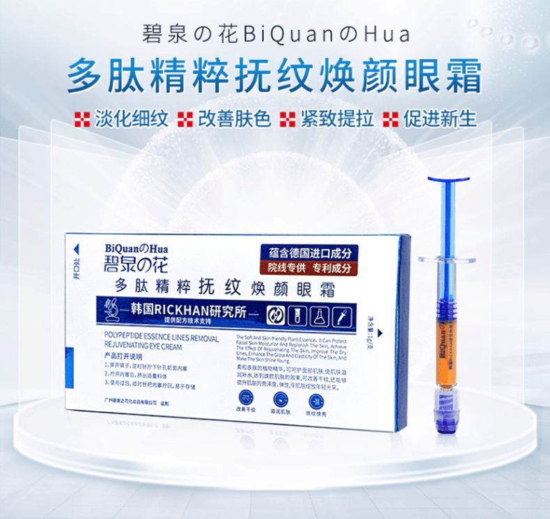 多肽精粹抚纹焕颜眼霜1盒/1支