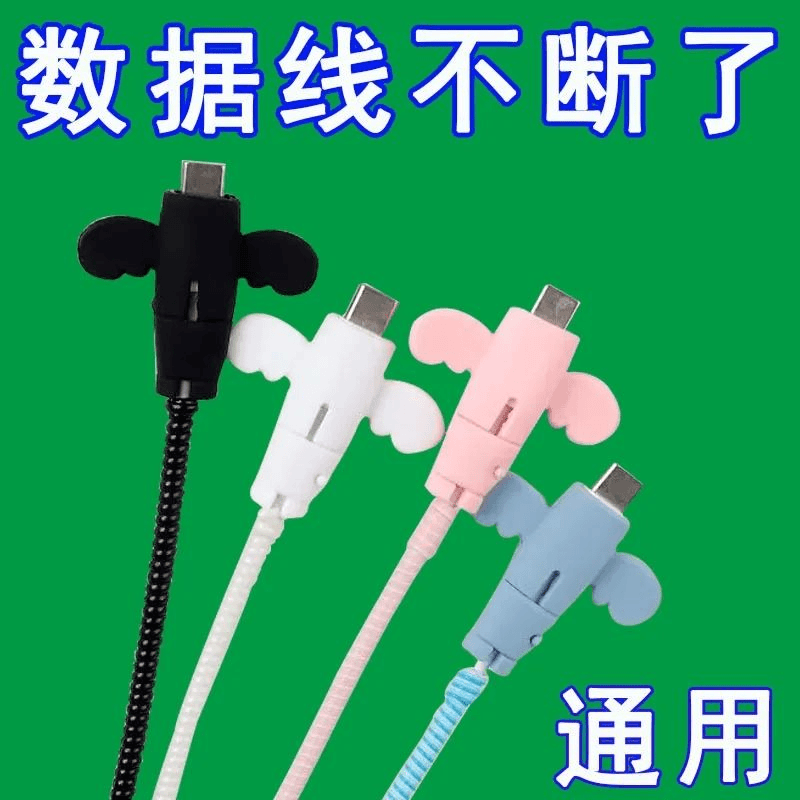 创意小天使数据线保护套防折断充电线保护套手机电线接头充保护套