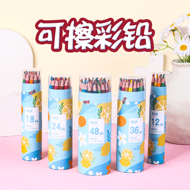 【开学家居】可擦彩色铅笔木彩铅笔绘画学生用儿童手绘居家日用套