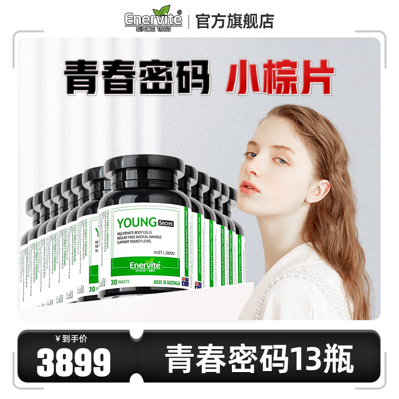 【实发13瓶】EnerVite澳乐维他青春密码小棕片30粒/瓶*12官方正品