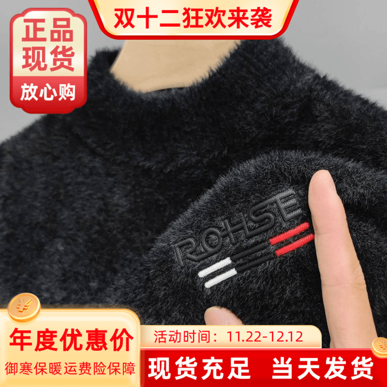 鄂尔多斯市冬季加厚仿貂绒毛衣中青年半高领纯色打底衫保暖针织衫