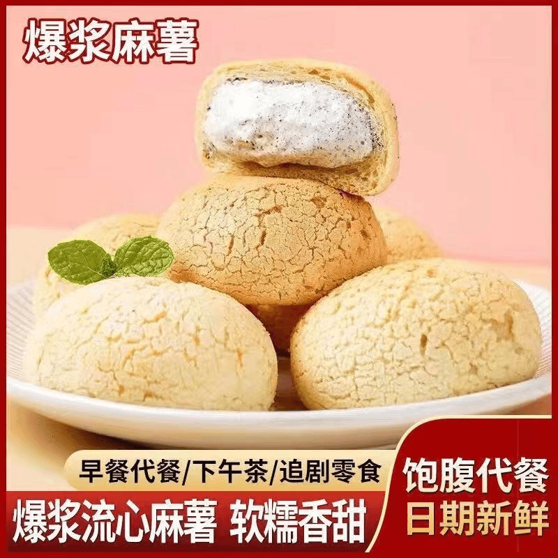 【粉丝福利】爆浆麻薯 多种口味25包/箱网红零食 代餐面包