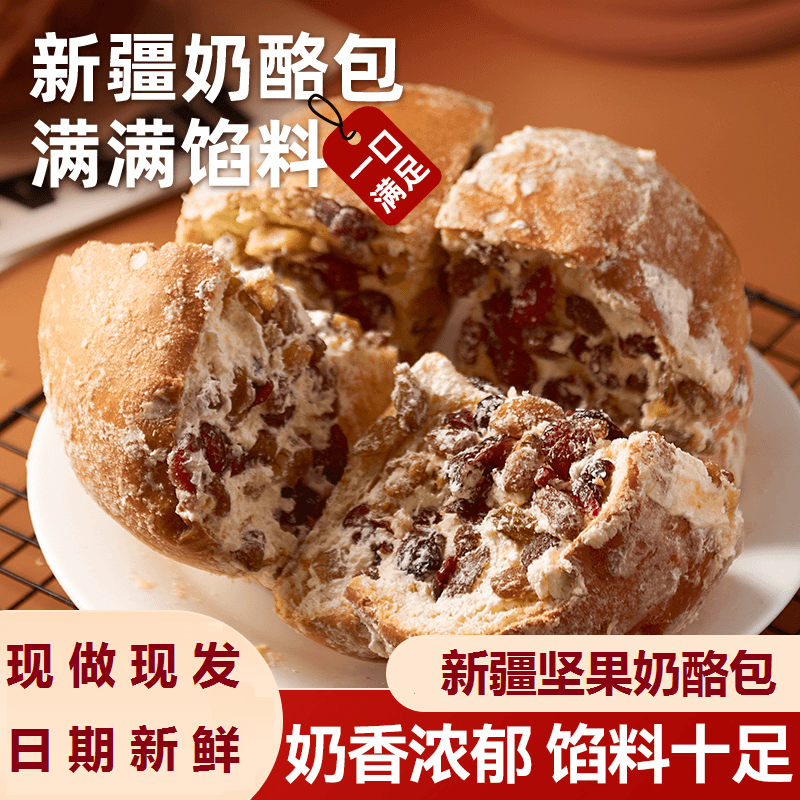 【现做现发】新疆坚果奶酪包 6个/装今日冲量拍6送2实发8个 共2盒