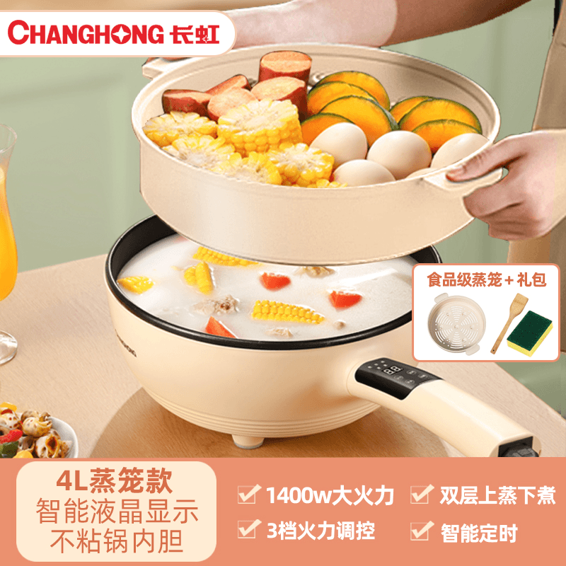 CHANGHONG/长虹4L大容量多功能电炒锅炒菜蒸煮一体不粘锅内胆家用