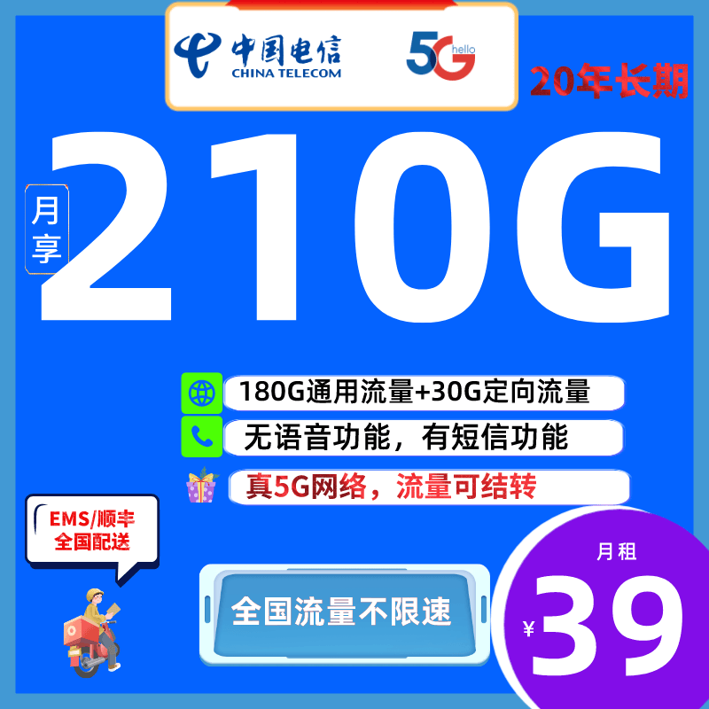中国电信手机卡星卡210G上网卡5g大流量卡全国流量长期资费优惠
