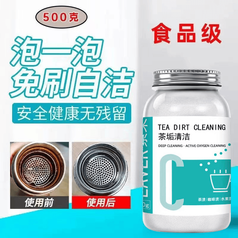 去茶垢清洁剂食品级茶水杯茶具去渍清洗剂家用洗杯去污去黄除垢剂