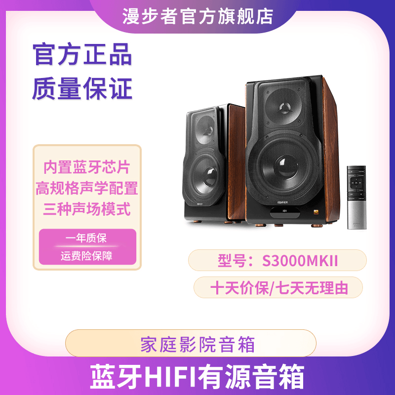 【漫步者】S3000MKII 新旗舰 无线HiFi有源书架蓝牙电脑重低音音响
