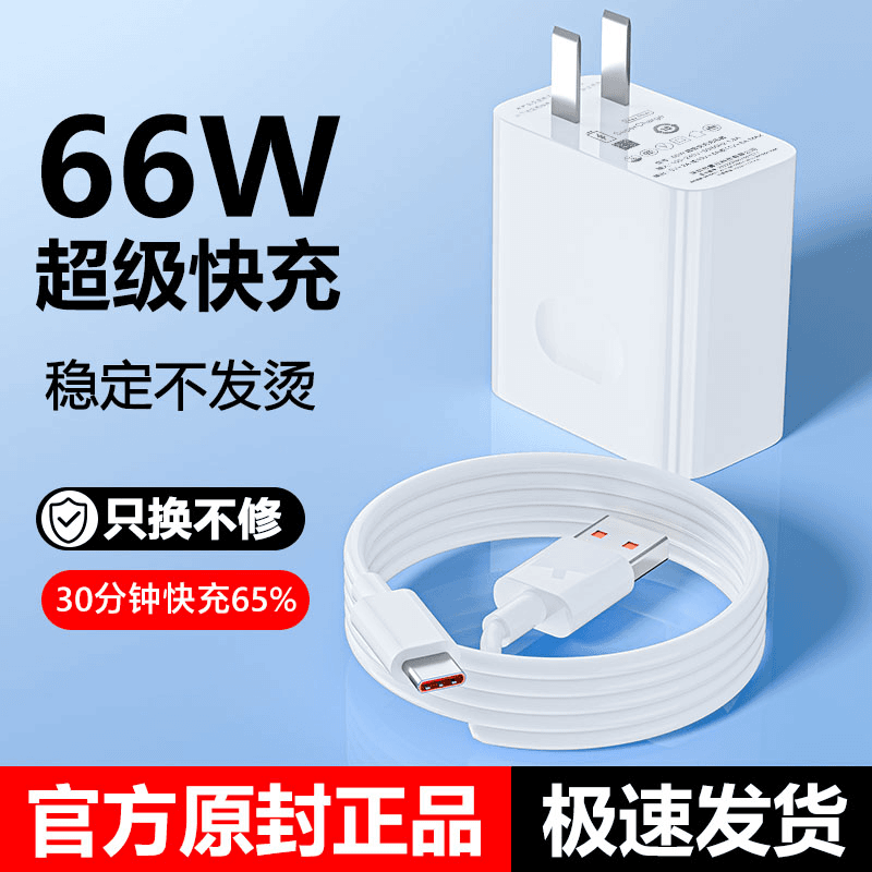 适用华为手机充电器66w超级快充100w数据线120W充电线6A闪充荣耀i