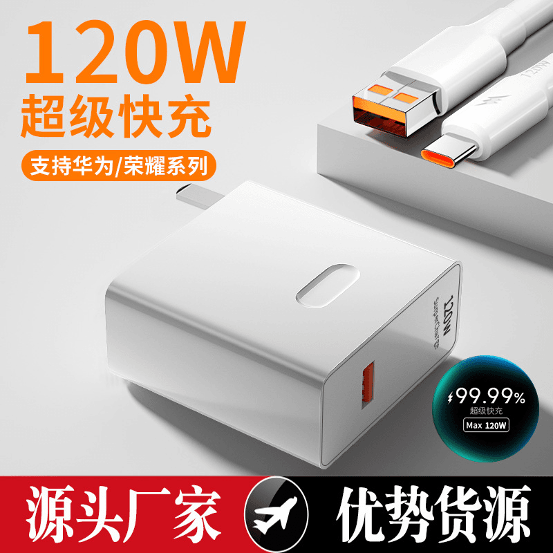 120W//超级快充充电器支持华为手机快充快充充电头通用超级快充头