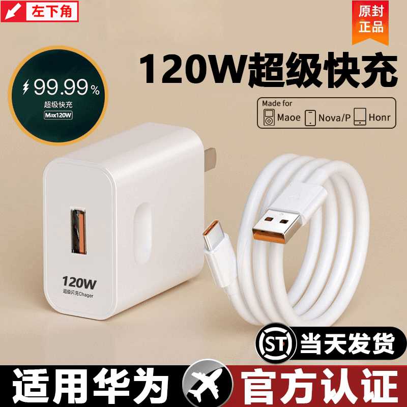 适用华于为超级快充头p50/p30Pro手机数据线荣耀充电器安卓套装6a
