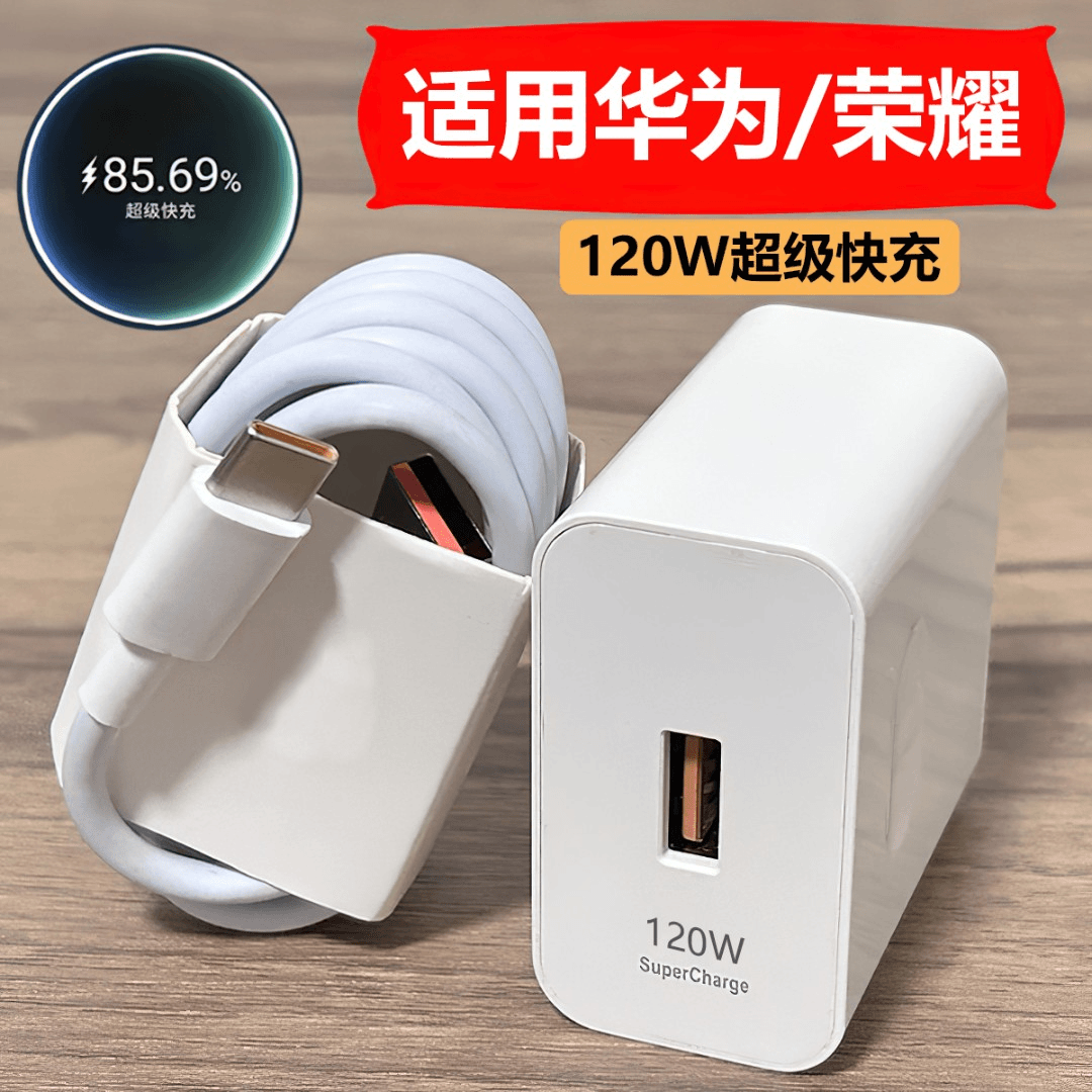 兼容120W华为快充/充电器充电头快充头100w数据线66w充电线6A闪充