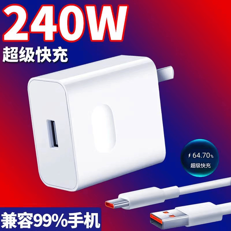 240W快充适用华为荣耀小米vivo充电头66W/120W快充6A闪线type-c6a