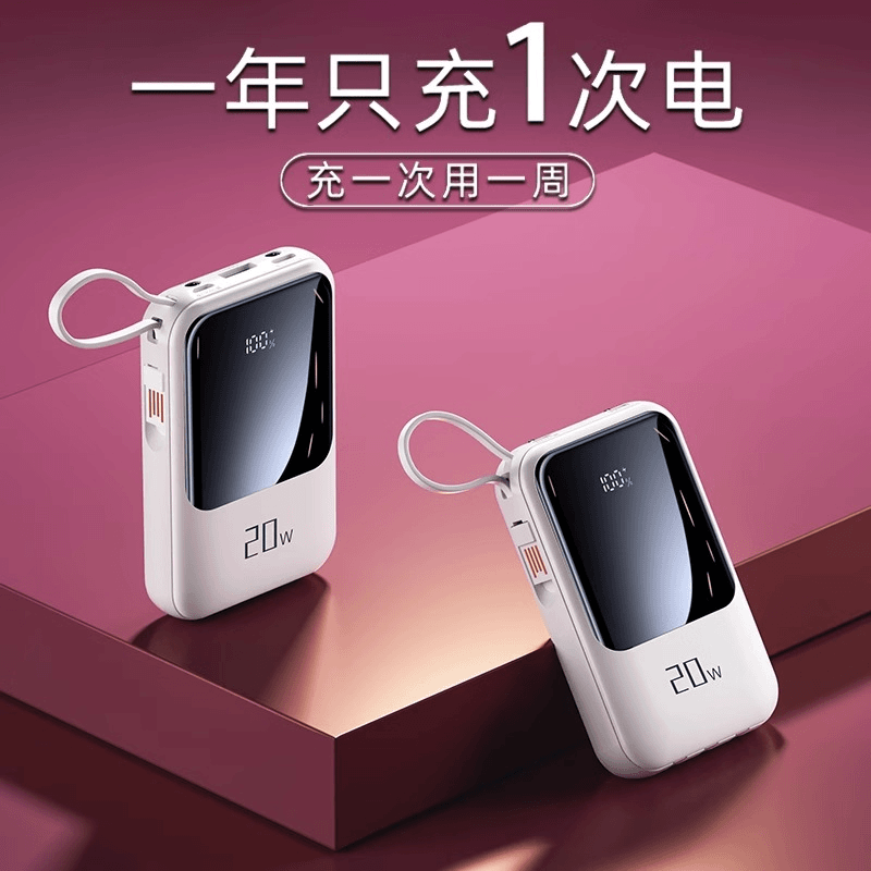 自带线充电宝快充大容量迷你便携适用华为小米移动电源