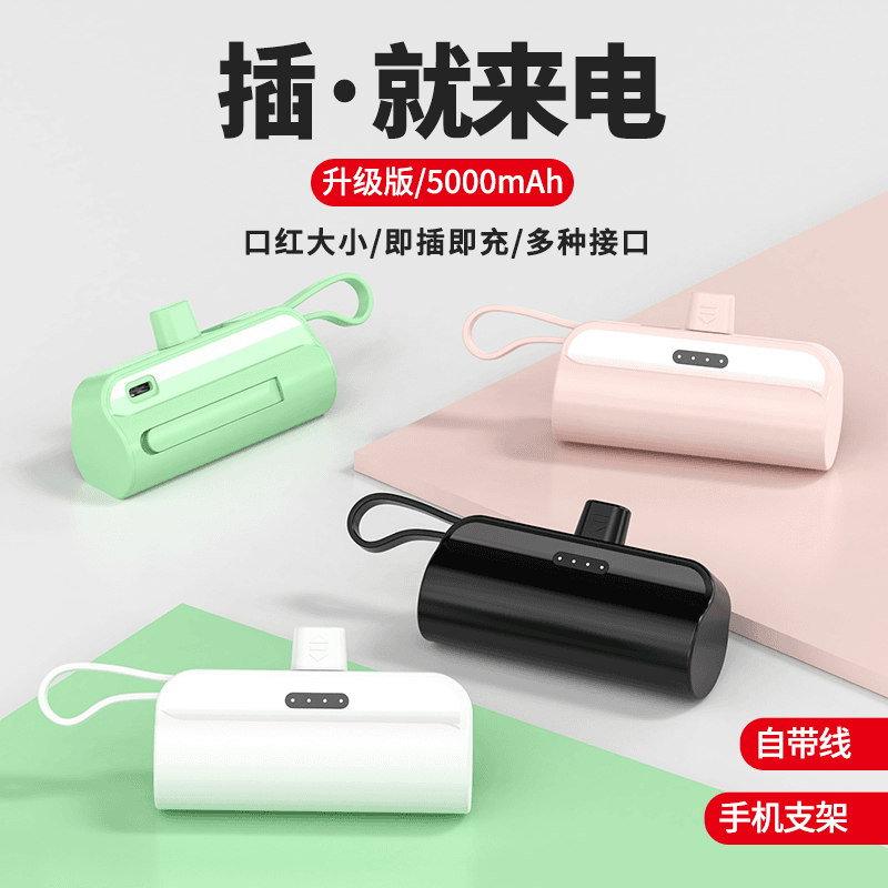 迷你胶囊充电宝便携式口袋充电宝快充自带线大容量typec适用苹果