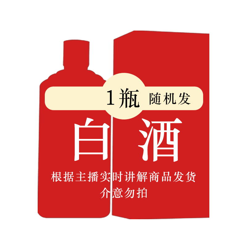 LUZHOU/泸州【主播推荐】42度/50度/随机白酒52度50-500mL