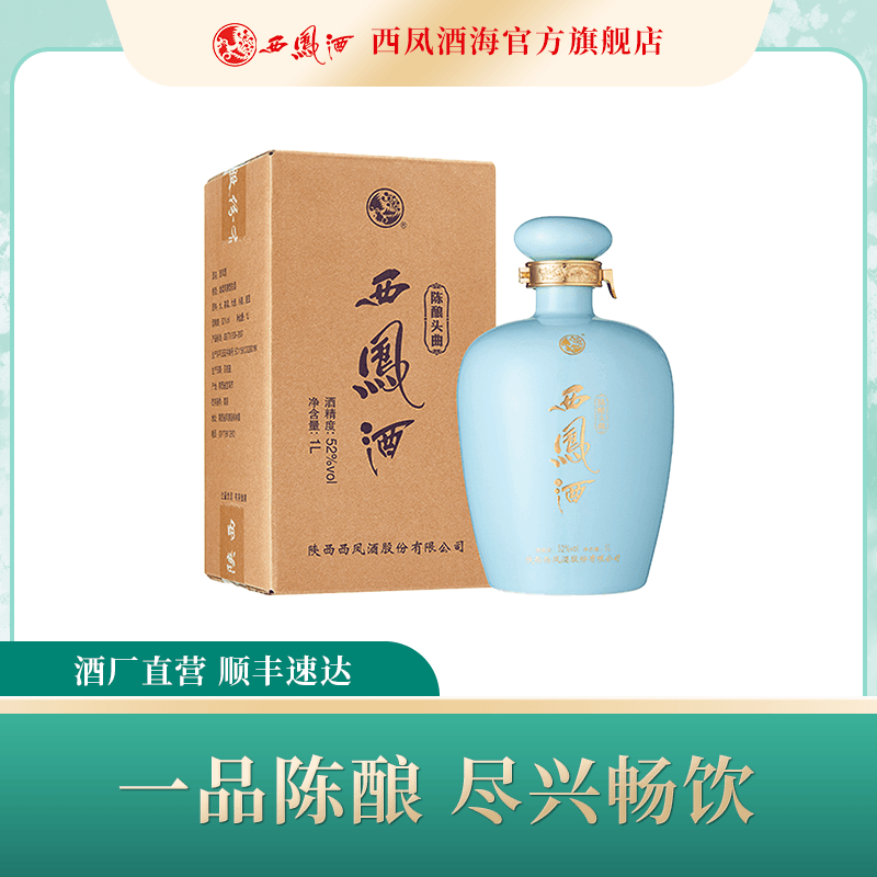 西凤酒【直营】陈酿头曲 纯粮坛装酒酒海 凤香型佳酿白酒52度1L