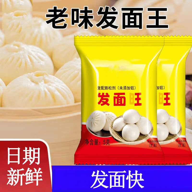 发面王发面宝高活性多用型做包子馒头馅饼烘焙简单便捷老味发面王