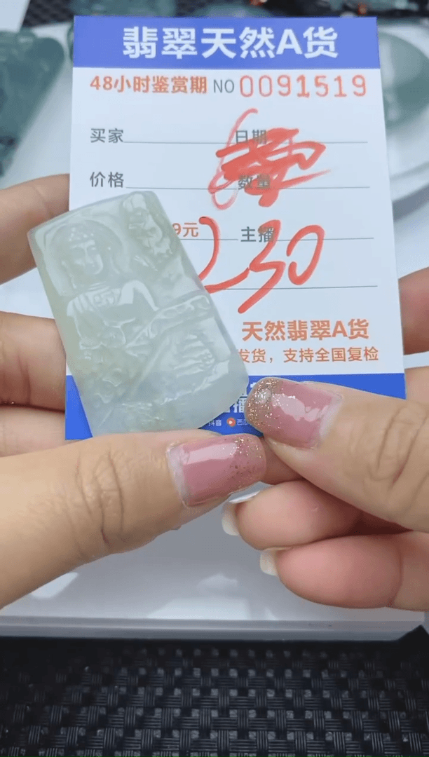 【闪购商品】翡翠颈饰未镶嵌1