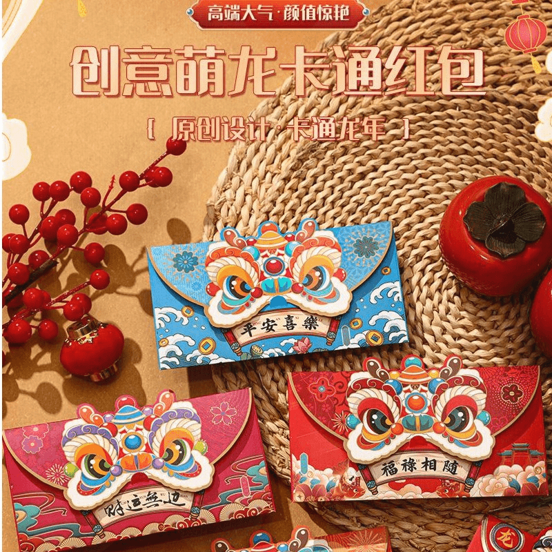 2024年龙年红包网红国潮高档新款过年利是封款式创意大气中式卡通