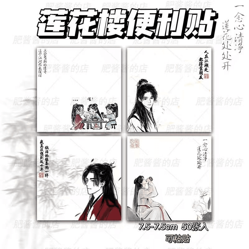 莲花楼便利贴李莲花方小宝高颜值便签本学生学习文具留言纸便签纸