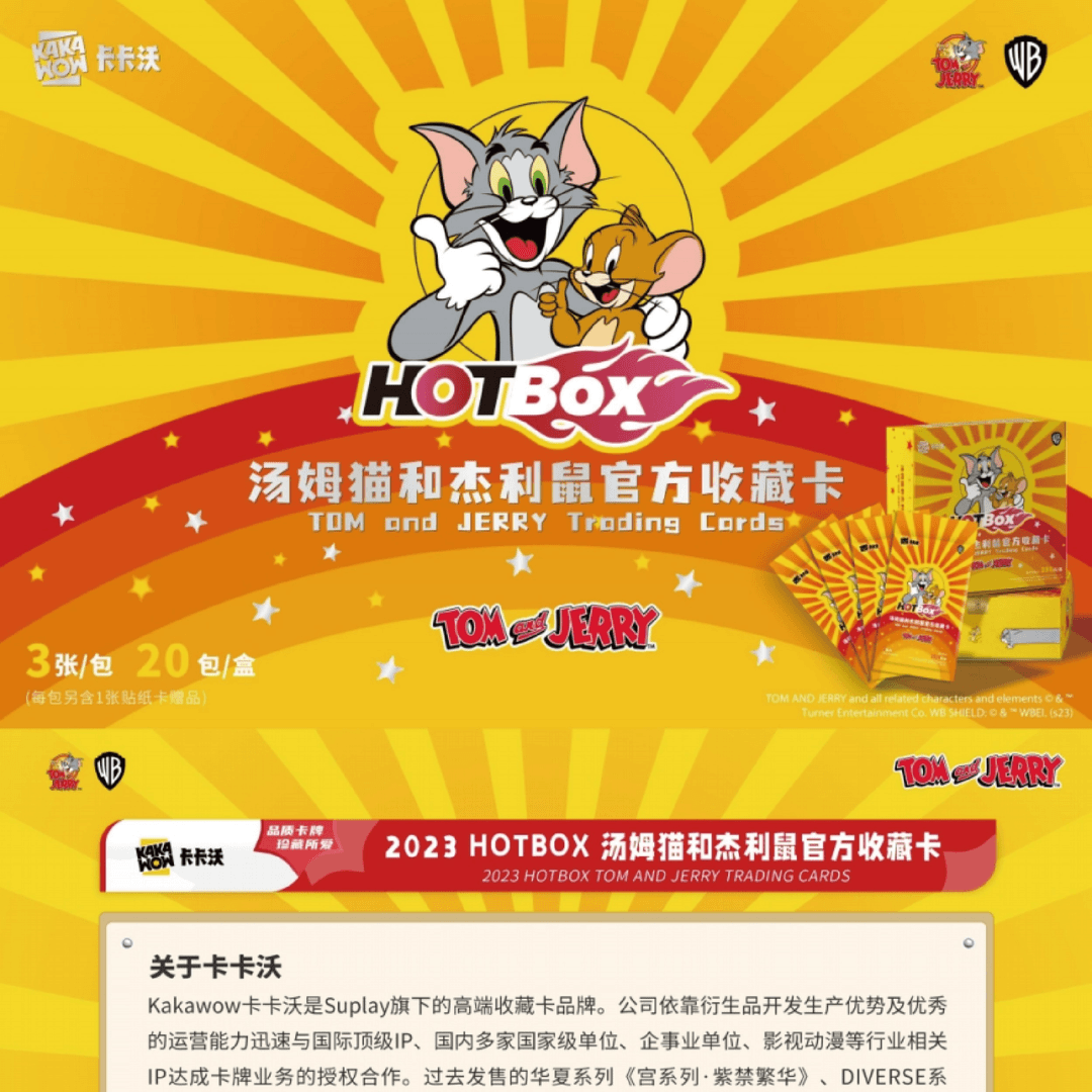 卡卡沃 猫和老鼠官方收藏卡盲盒 (同意代拆)(喵喵)