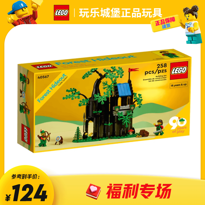 【仓库首播福利】LEGO乐高40567绿林好汉的藏身处90周年纪念拼搭