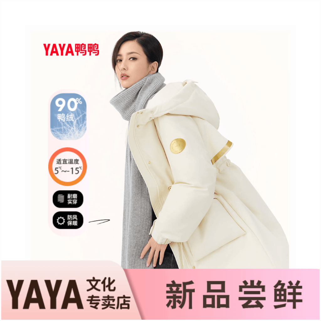 YAYA/鸭鸭轻奢款气质中长小个子【佟丽娅同款90绒加厚防水】羽绒服