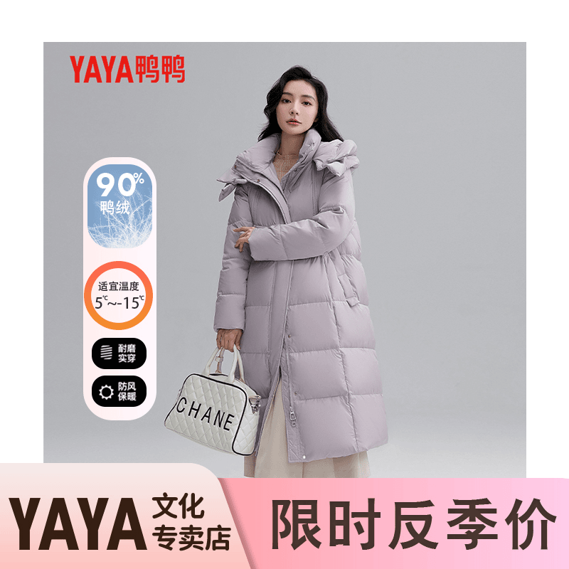 YAYA/鸭鸭羽绒服连帽宽松长款中长款加厚保暖休闲冬季户外鸭绒