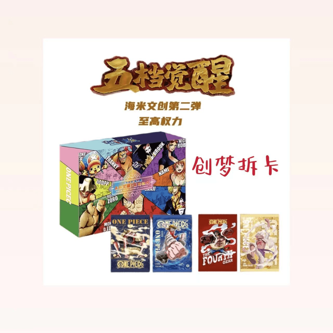 （3欧6）海米文创2五档觉醒 航海王收藏卡牌（默认代拆）