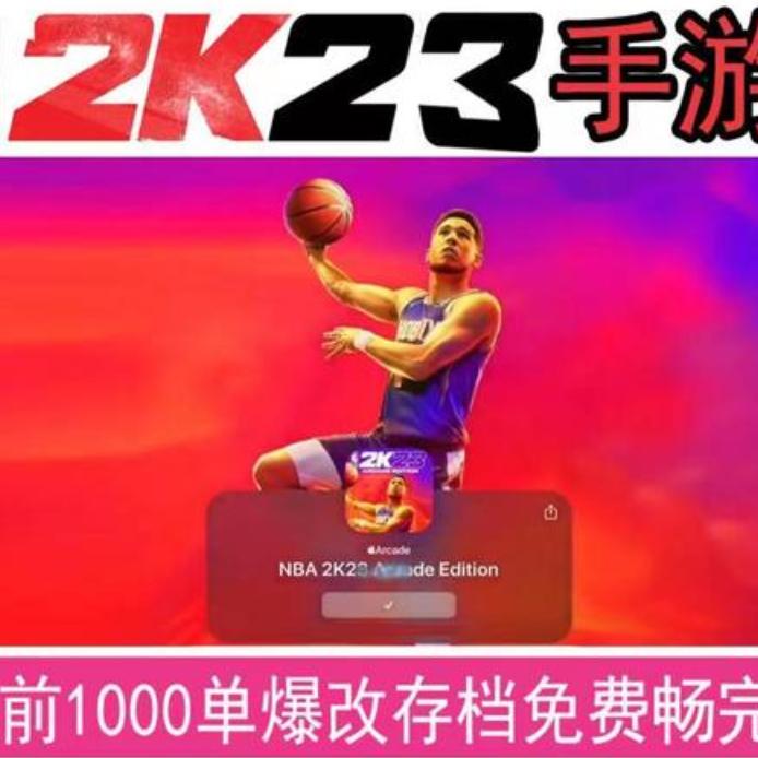 专享NBA2k23苹果正版安卓手游名宿花球历史阵容存档订阅电脑2k22