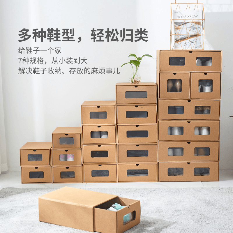 鞋盒纸盒加厚纸质透明抽屉式简易单个收纳鞋盒鞋子牛皮纸收纳盒