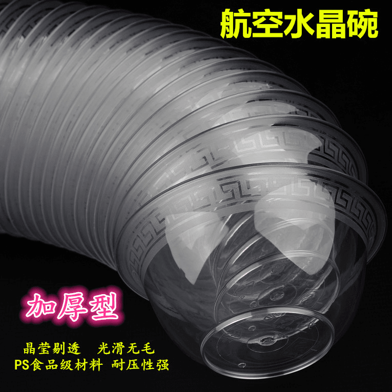 一次性航空水晶碗筷加厚透明硬塑料250/300/350大排档宴席餐具