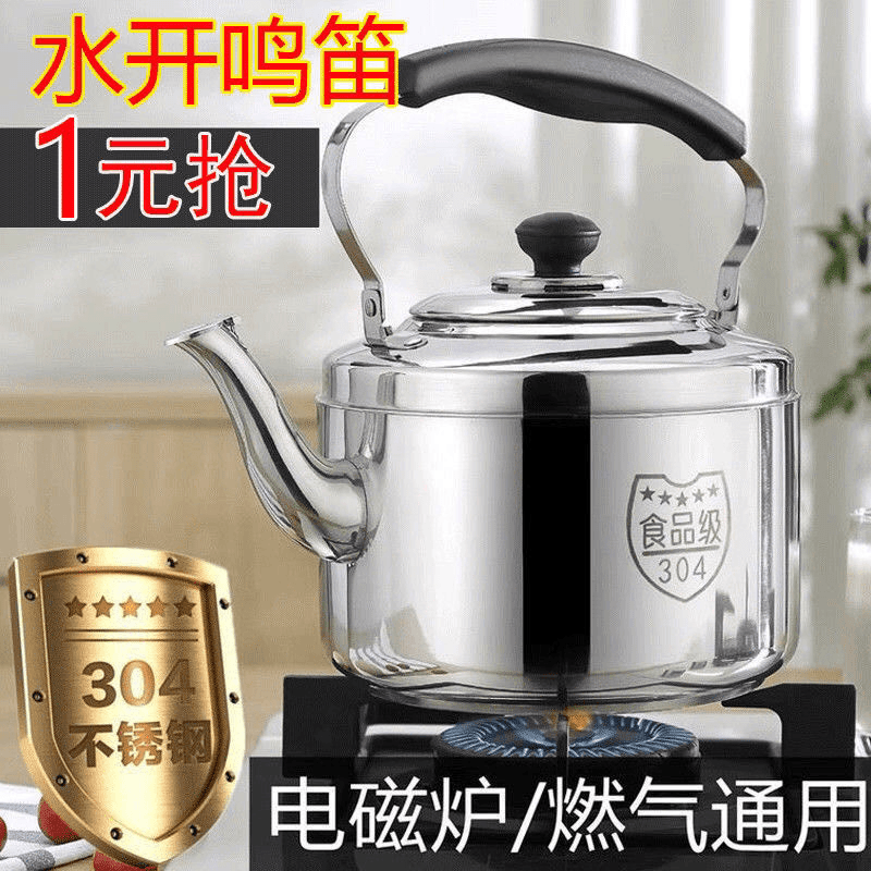 超大容量不锈钢加厚烧水壶煤气家用大容量开水壶鸣笛水壶电磁炉燃