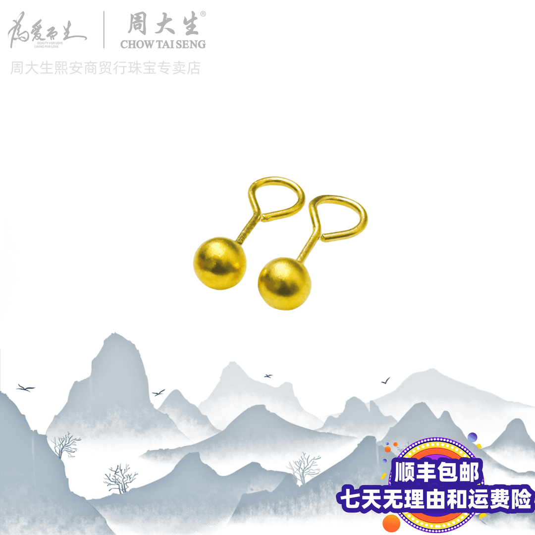 Chow Tai Seng/周大生黄金足金豆豆耳钉光珠磨砂亮面百搭时尚耳饰