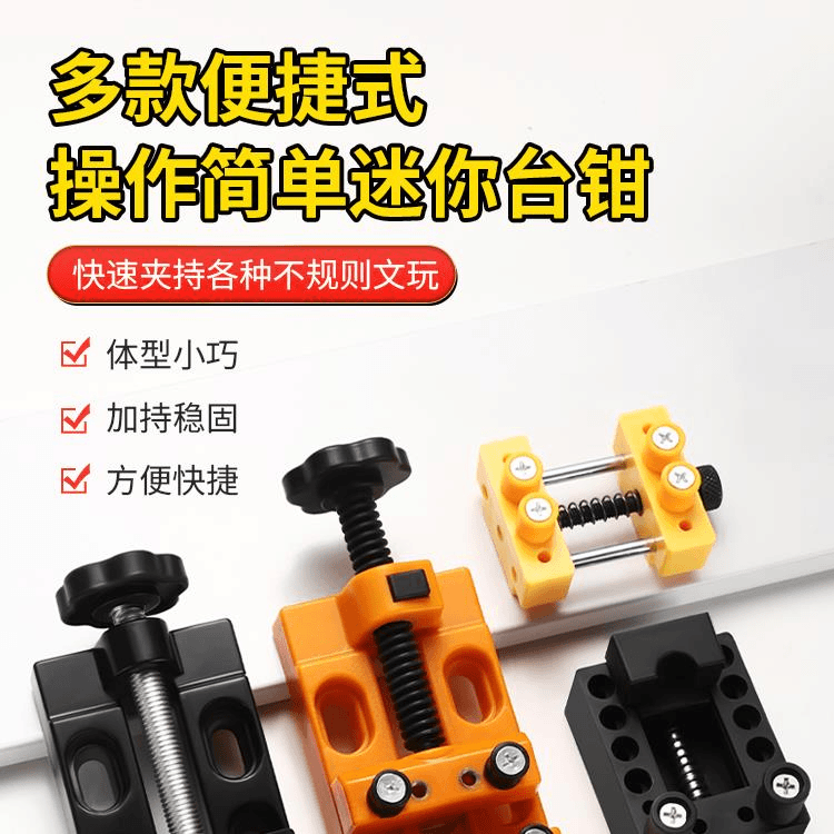 微型迷你铝合金吸盘式台钳家用小型平口钳文玩核桃夹工具雕刻钻床