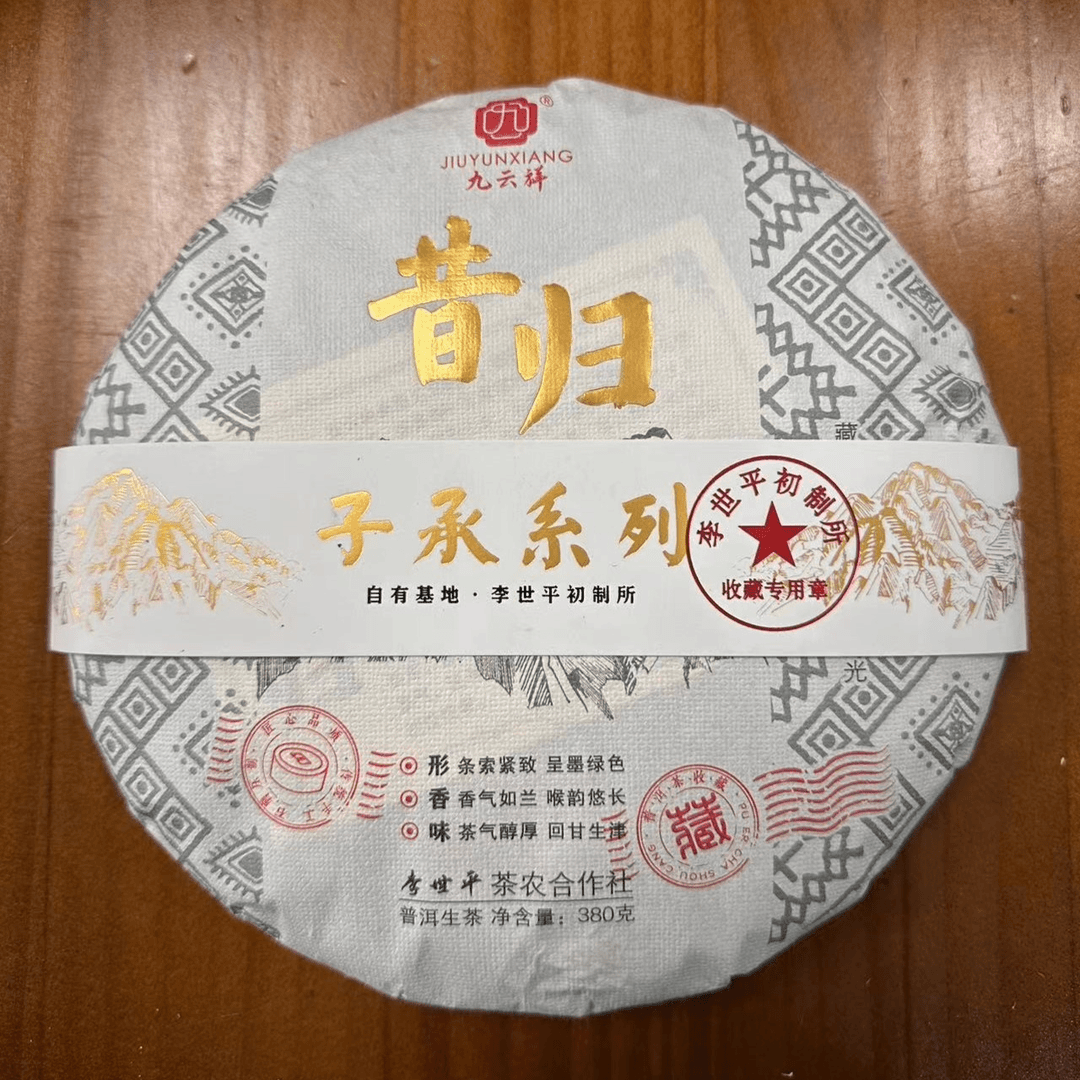 子承系列昔归