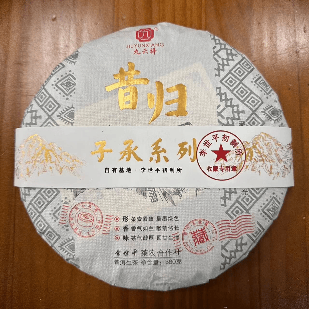 子承系列昔归